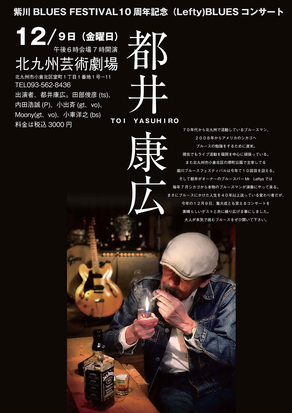 都井康弘コンサート